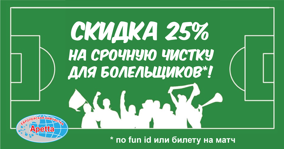 Скидка 25% на услуги срочной химчистки Скидка 25% на услуги срочной химчистки