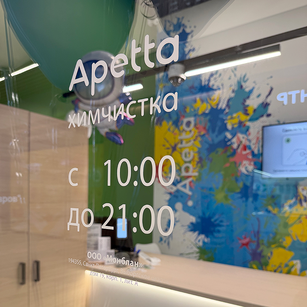 29 лет безупречной чистоты и новое открытие!