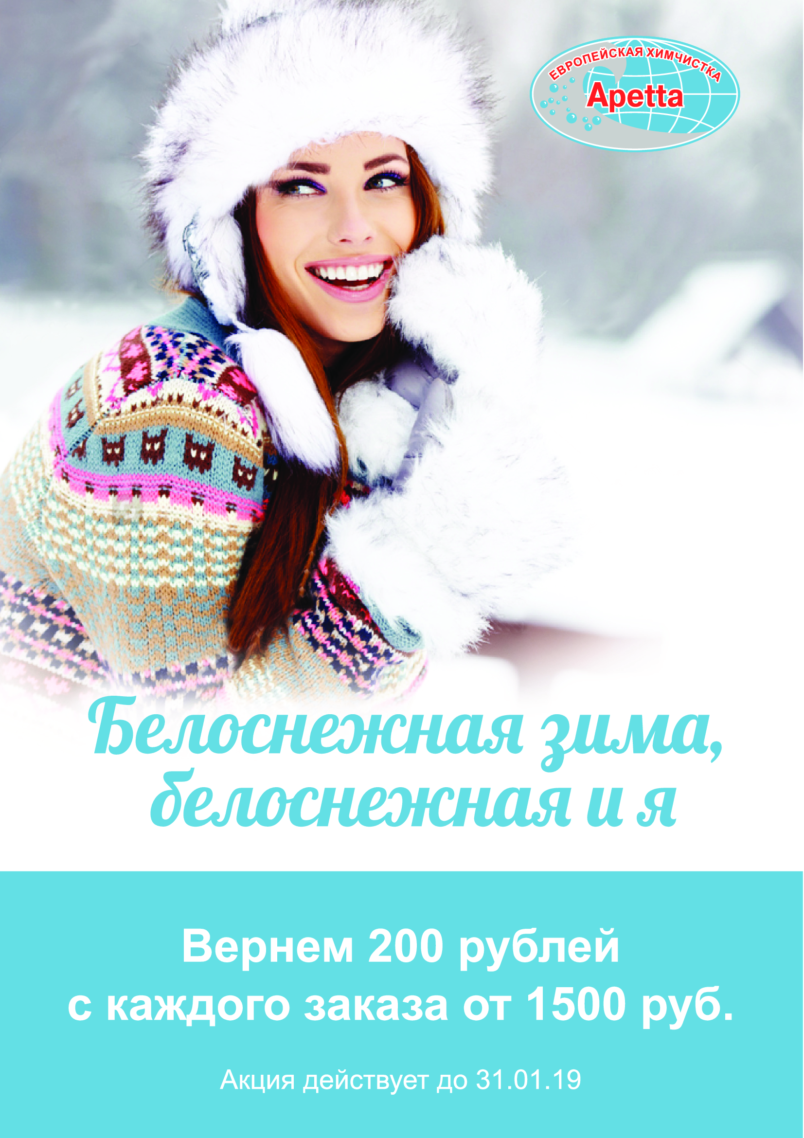 Акция: возвращаем 200 рублей с заказа! Акция: возвращаем 200 рублей с заказа!