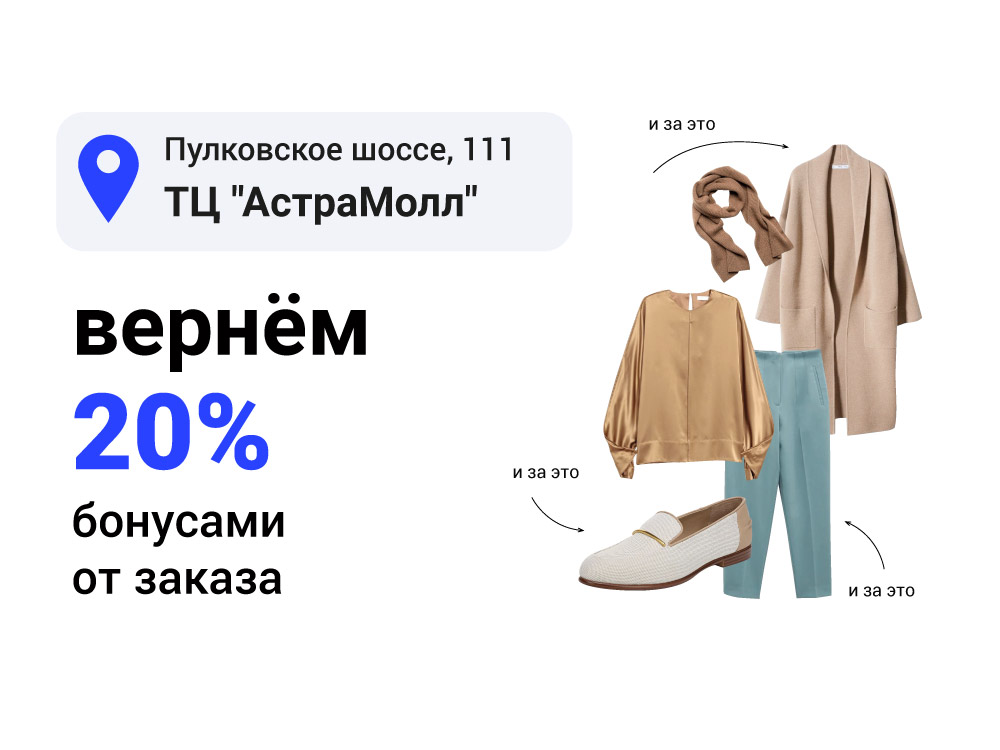 Кешбэк на все 20%!