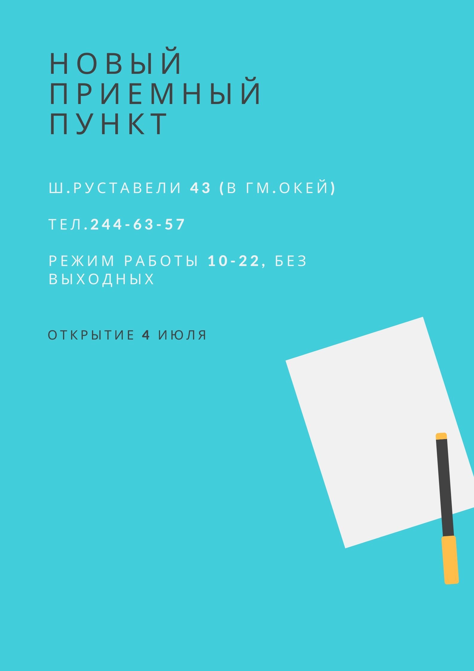 Новый приемный пункт Новый приемный пункт