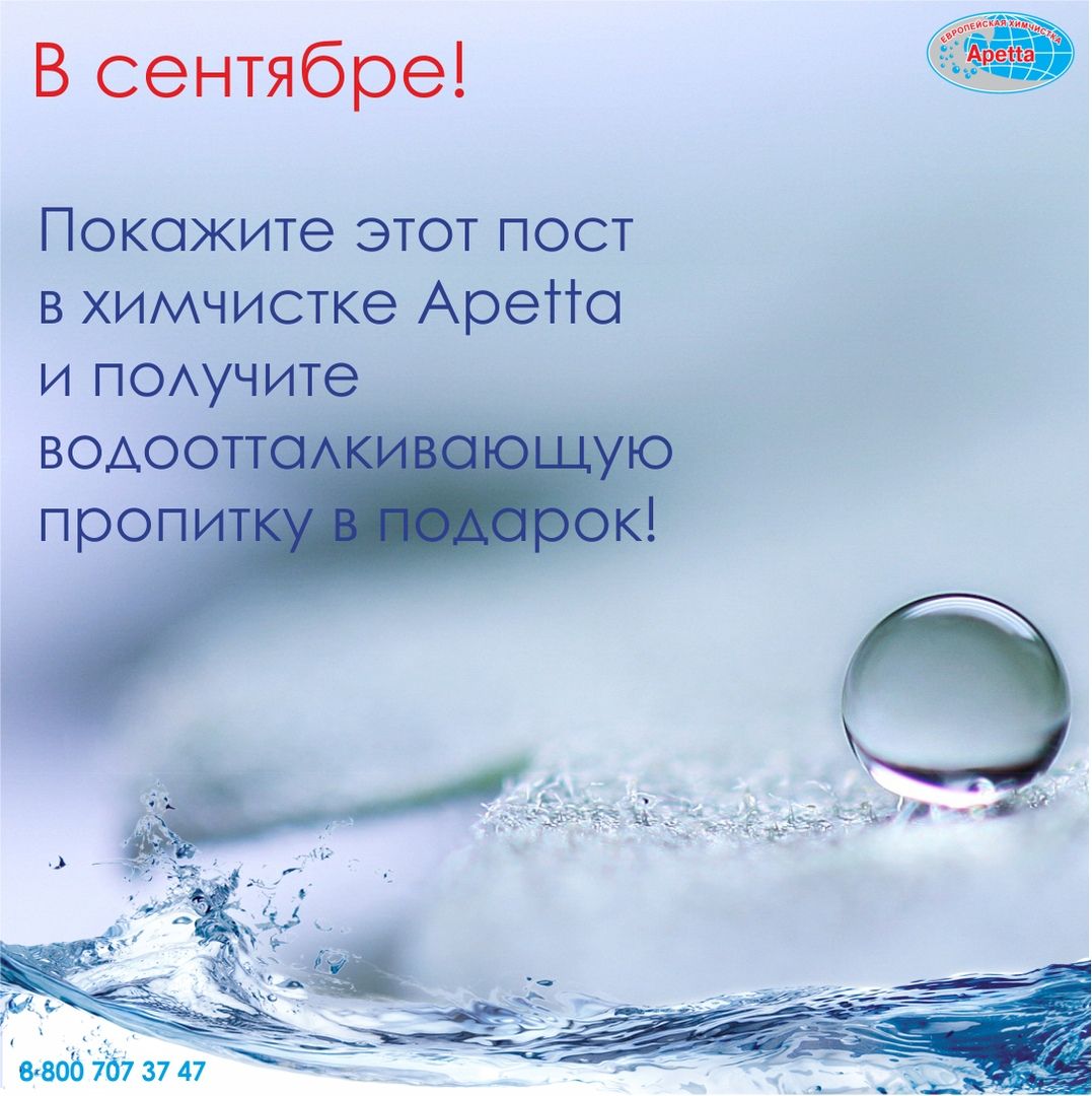 Водоотталкивающая пропитка в подарок! Водоотталкивающая пропитка в подарок!