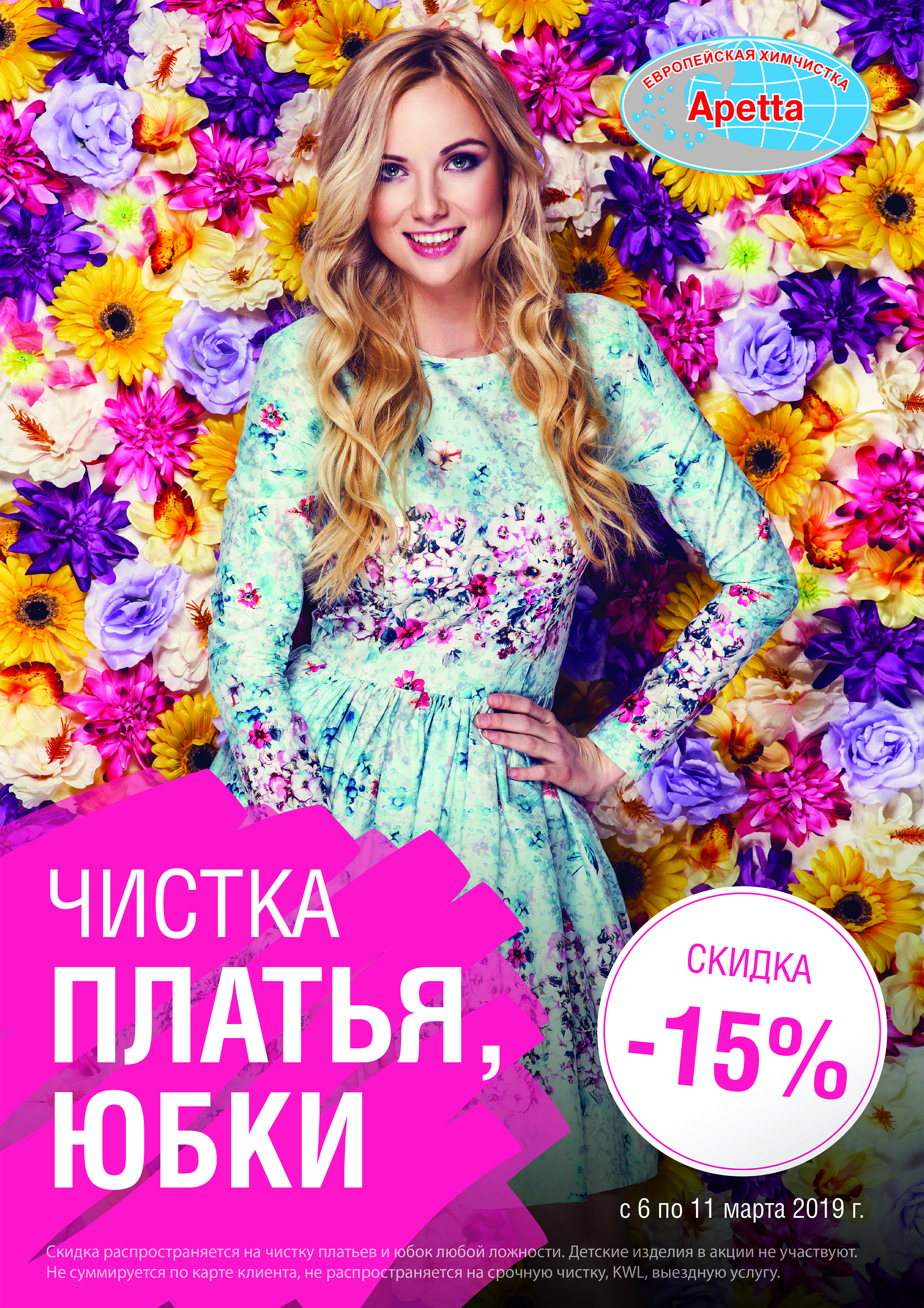 Акция для милых дам! Акция для милых дам!