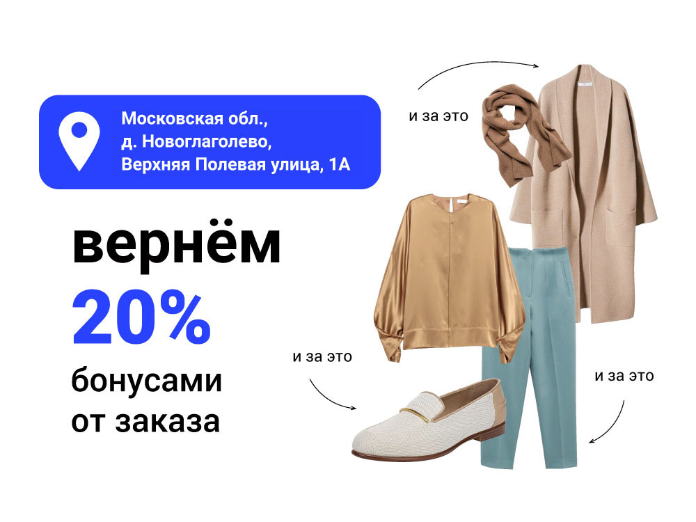 Новый приёмный пункт Apetta в Новоглаголево