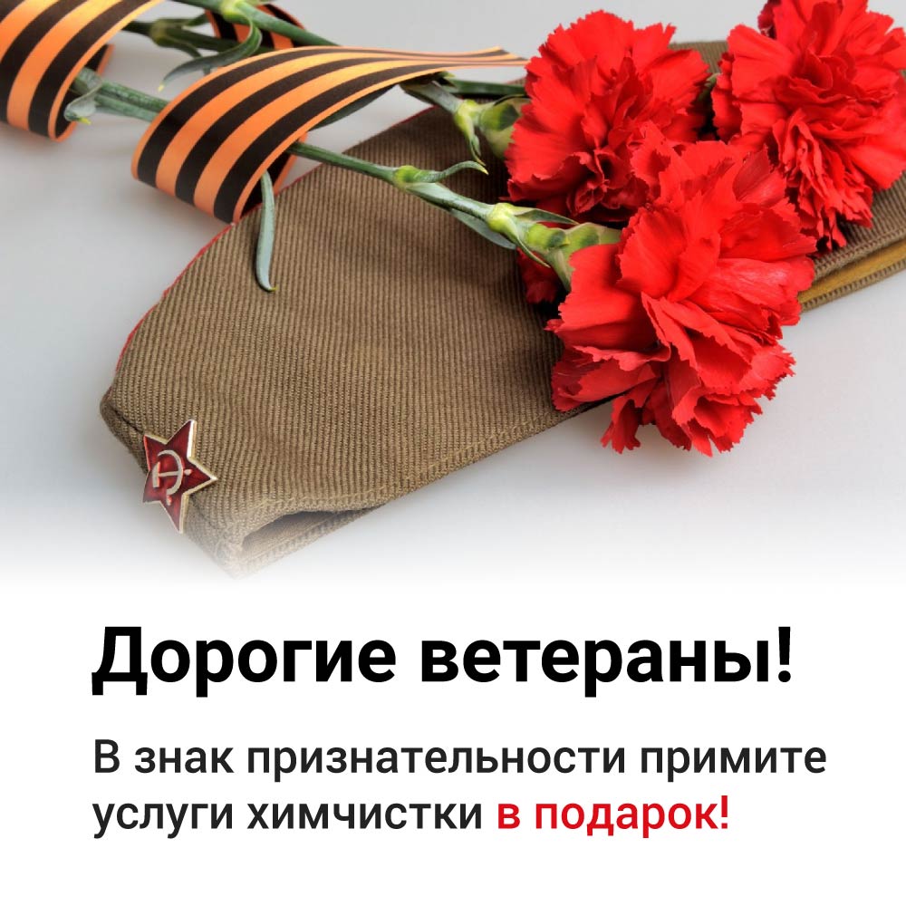 Подарок ветеранам от Apetta