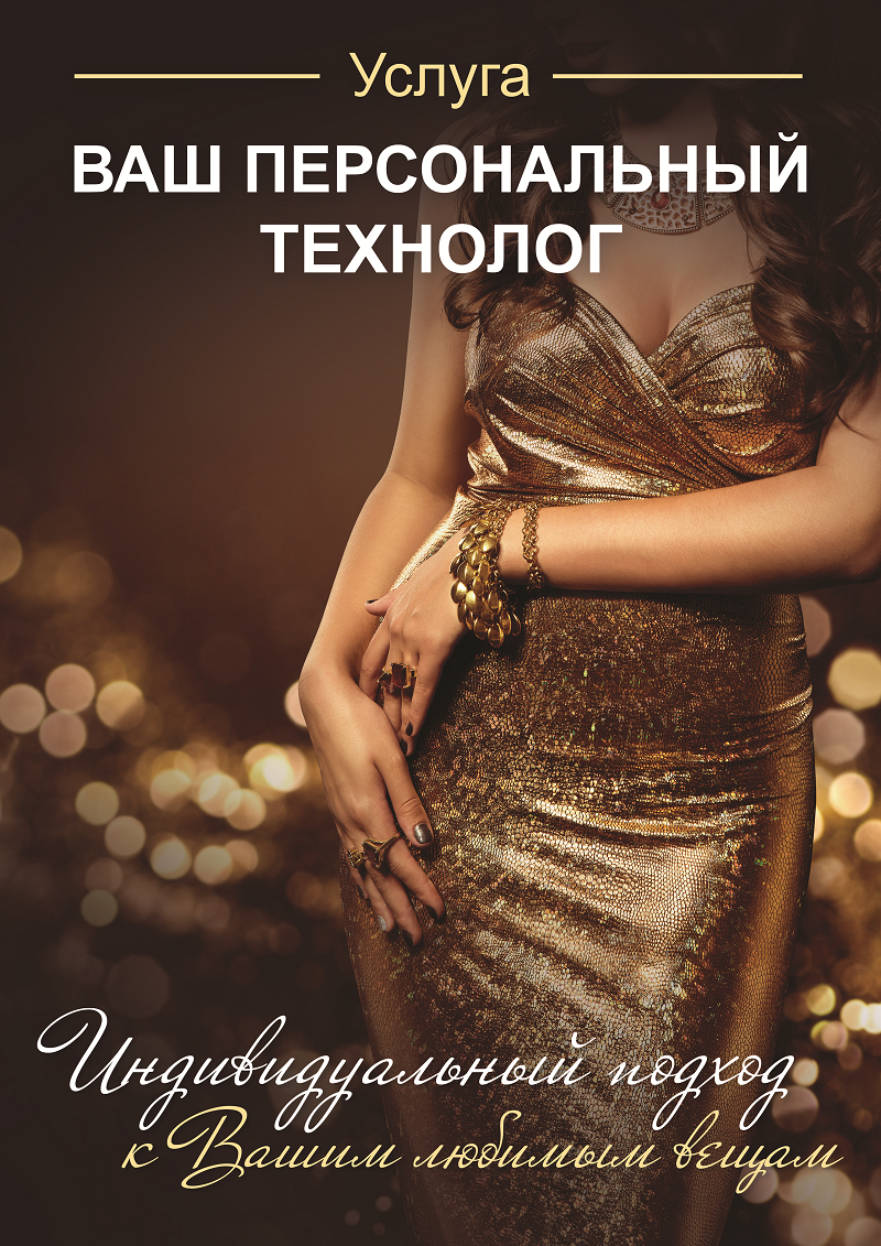 Услуга «Ваш персональный технолог» Услуга «Ваш персональный технолог»