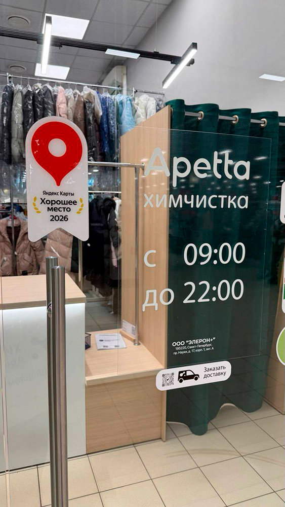 Режим работы Apetta в 2026