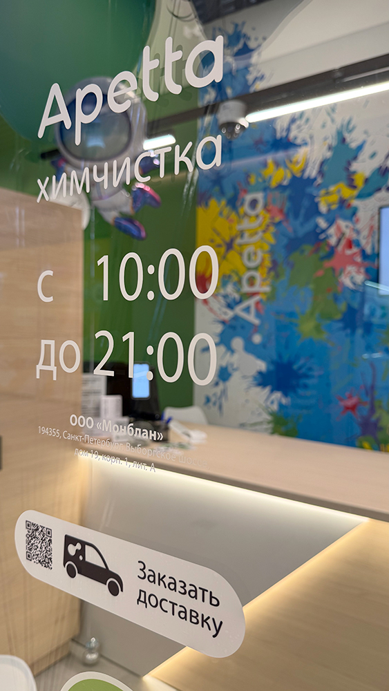 Режим работы цеха Apetta