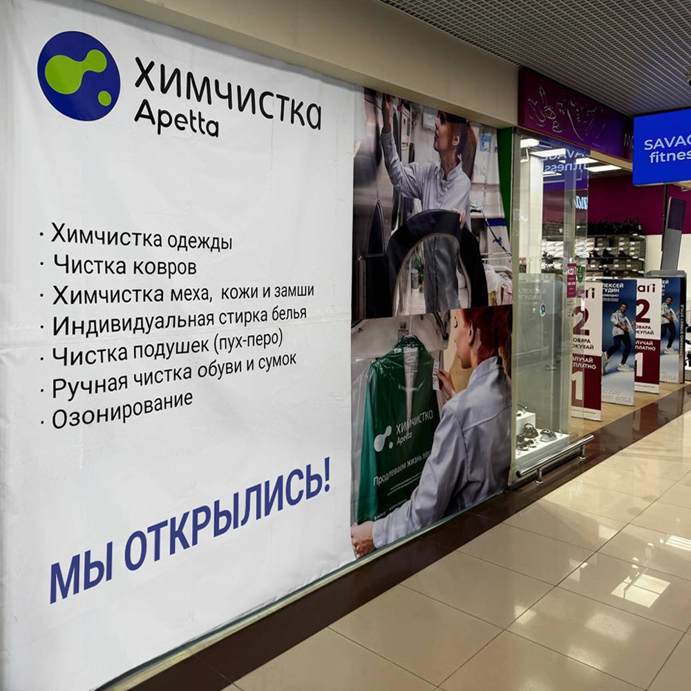 Новый приемный пункт Apetta 