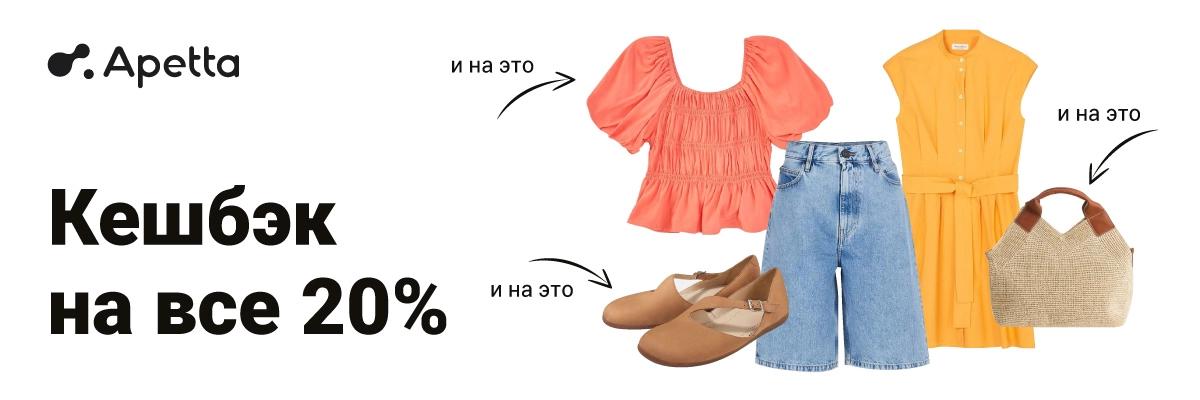 Кешбэк на все 20%!